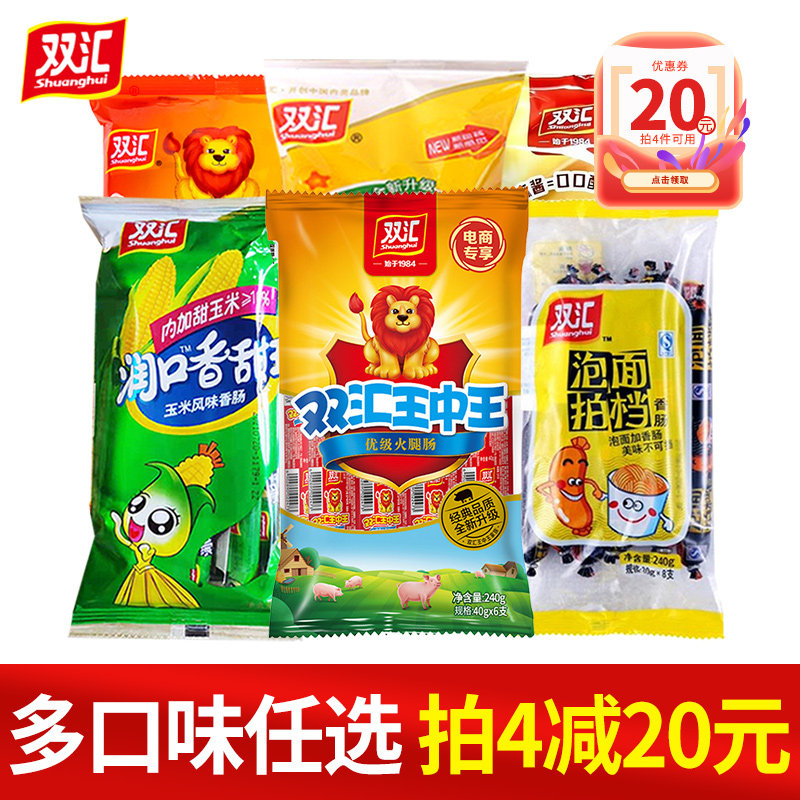 【任选4件】双汇王中王火腿肠玉米肠热狗肠年货零食小吃休闲食品