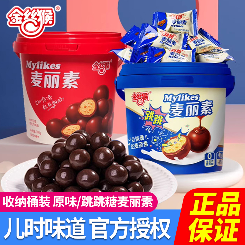 金丝猴麦丽素跳跳糖桶装夹心巧克力豆休闲零食小吃（代可可脂）
