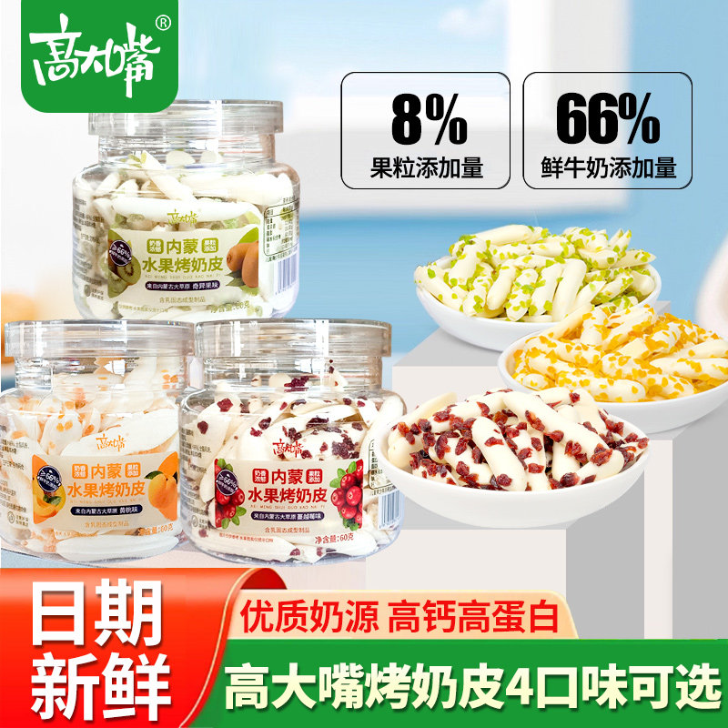 高大嘴蜜果烤奶皮脆片奶酪条奶棒内蒙古酸奶罐装休闲小零食奶片糖