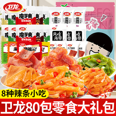 卫龙辣条零食大礼包800g