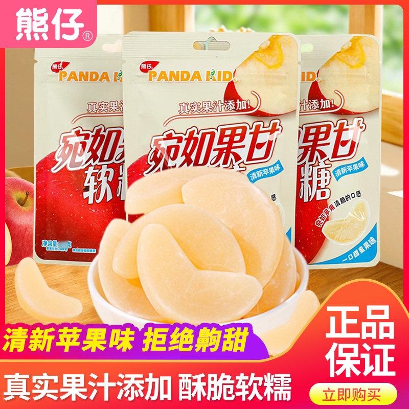 熊仔宛如果甘苹果味苹果片果汁软糖橡皮糖糖果网红爆款休闲小零食,零食/坚果/特产,软糖/果味糖/凝胶糖果,淘宝优惠券,粉丝福利购,淘宝优惠卷