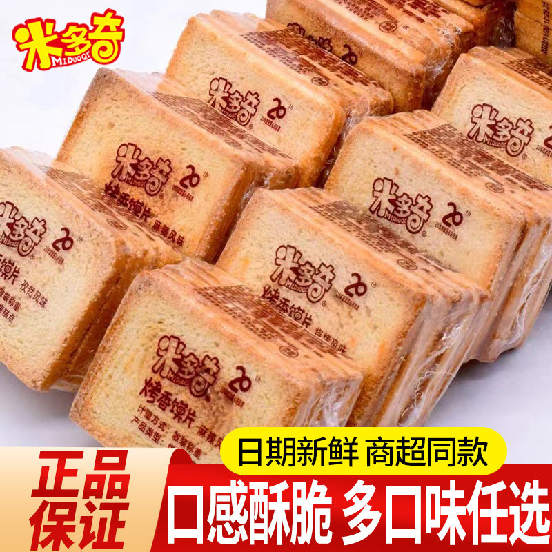 米多奇馍片烤馒头片早餐饼干零食酥脆烤馍丁解馋充饥小吃休闲食品