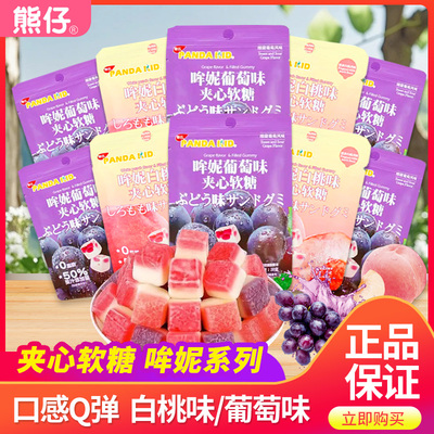 熊仔哞妮夹心软糖白桃葡萄味果汁橡皮糖儿童水果糖果休闲小零食