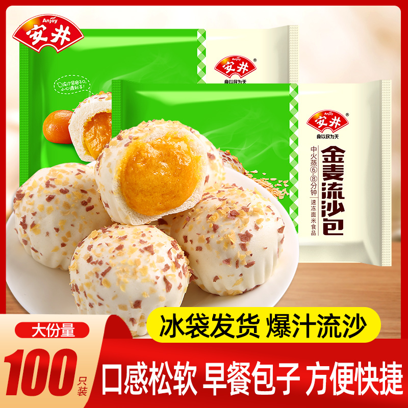 安井金麦流沙包茶餐点心