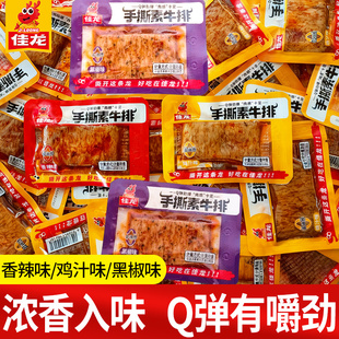 佳龙手撕素牛排素肉豆制品素牛肉零食小吃休闲食品解馋小包装辣条