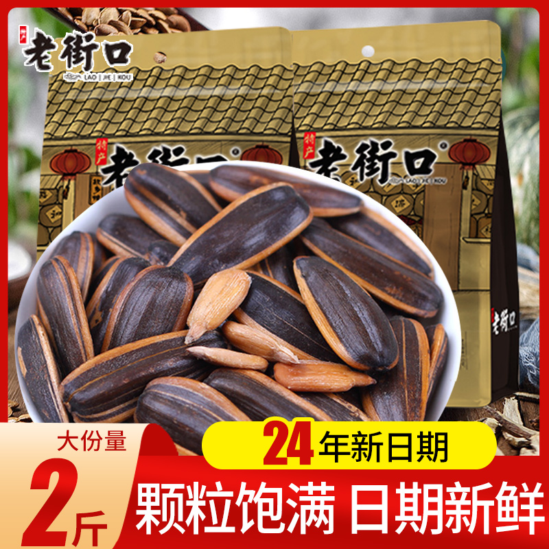 老街口山核桃瓜子坚果炒货