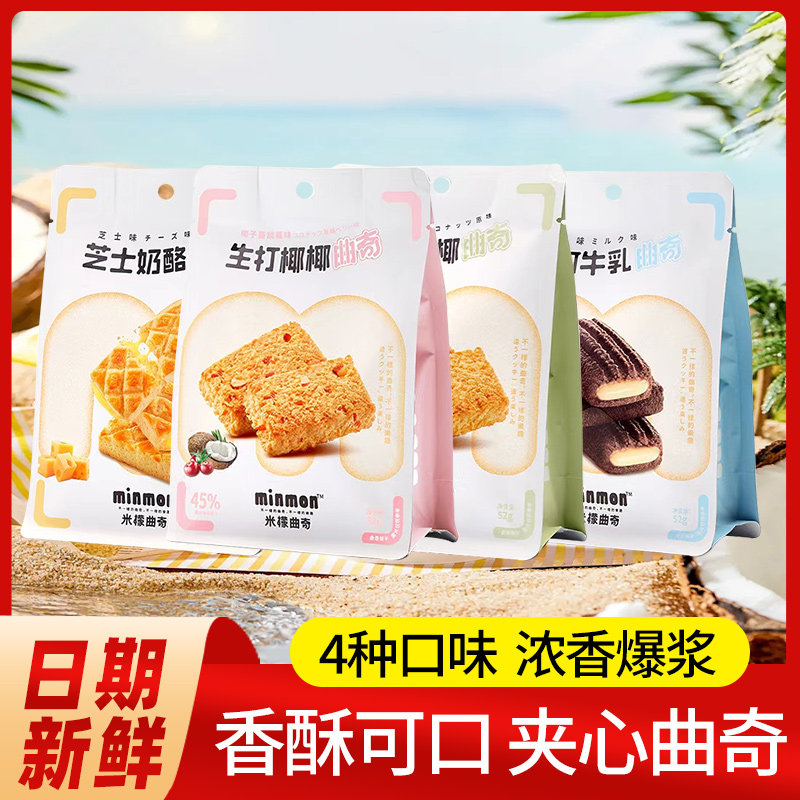 米檬曲奇饼干袋装生打椰椰蔓越莓曲奇芝士饼干零食办公室休闲食品