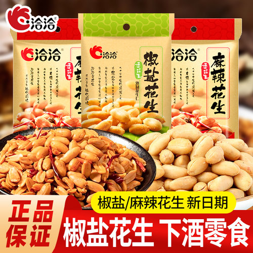 洽洽椒盐花生米脱皮花生独立包装