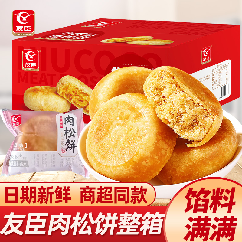 友臣肉松饼早餐面包糕点夹心馅饼充饥点心零食小吃休闲食品整箱