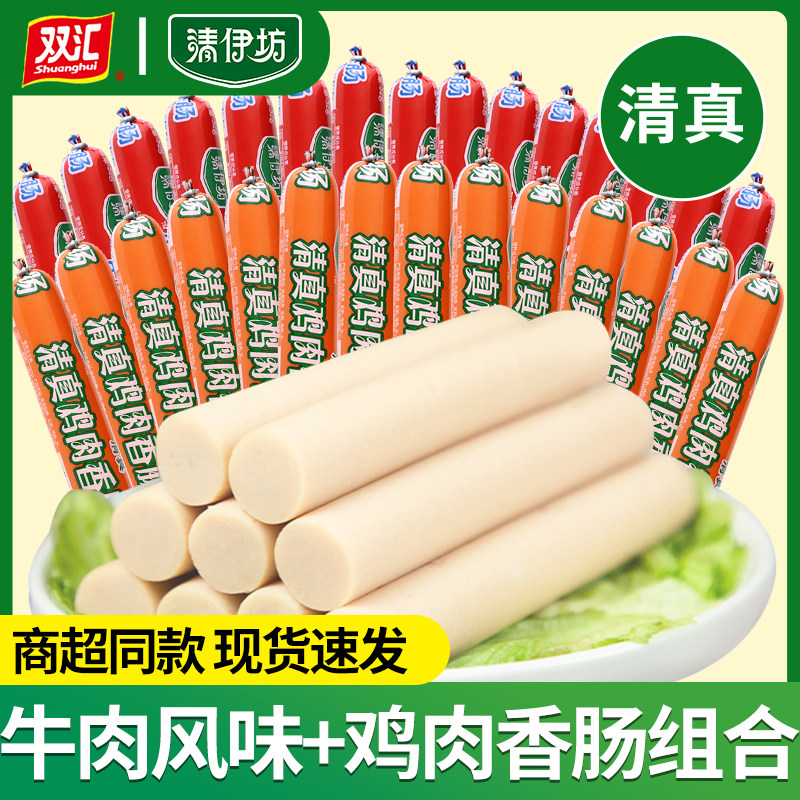 清伊坊牛肉风味香肠鸡肉肠双汇火腿肠烤肠即食清真食品小吃零食,粮油调味/速食/干货/烘焙,包装即食肠类,淘宝优惠券,粉丝福利购,淘宝优惠卷