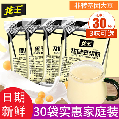 龙王豆浆粉原味黑豆营养家用早餐食品速溶豆奶粉无糖精冲饮冲泡纯