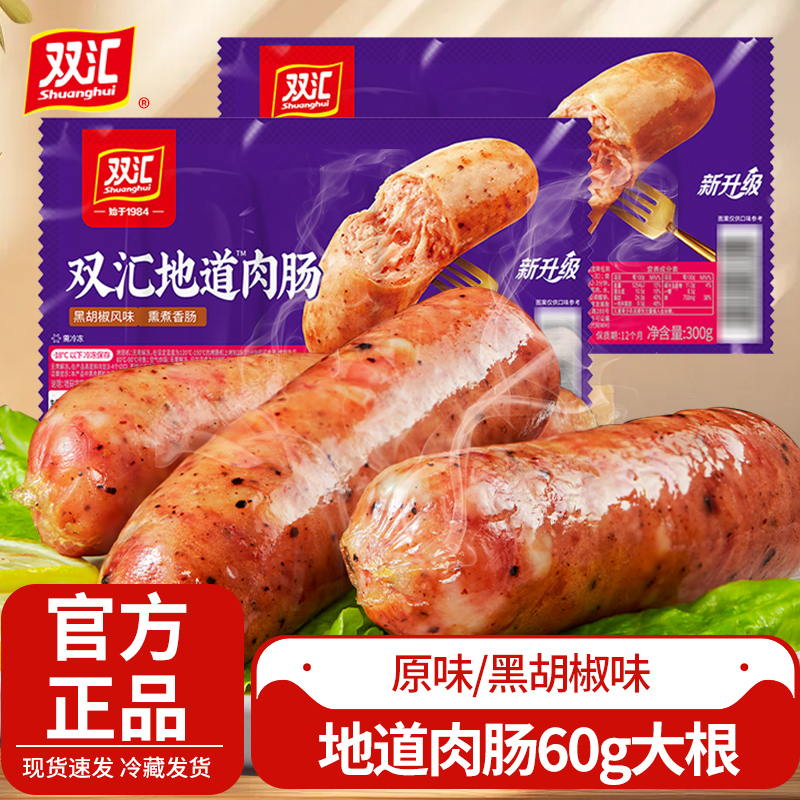 双汇地道肉肠60g火山石烤肠