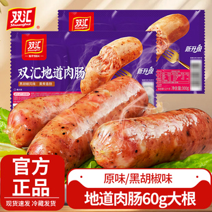 双汇地道肉肠火山石烤肠热狗肠台式风味烤肉肠黑胡椒香肠脆皮肠