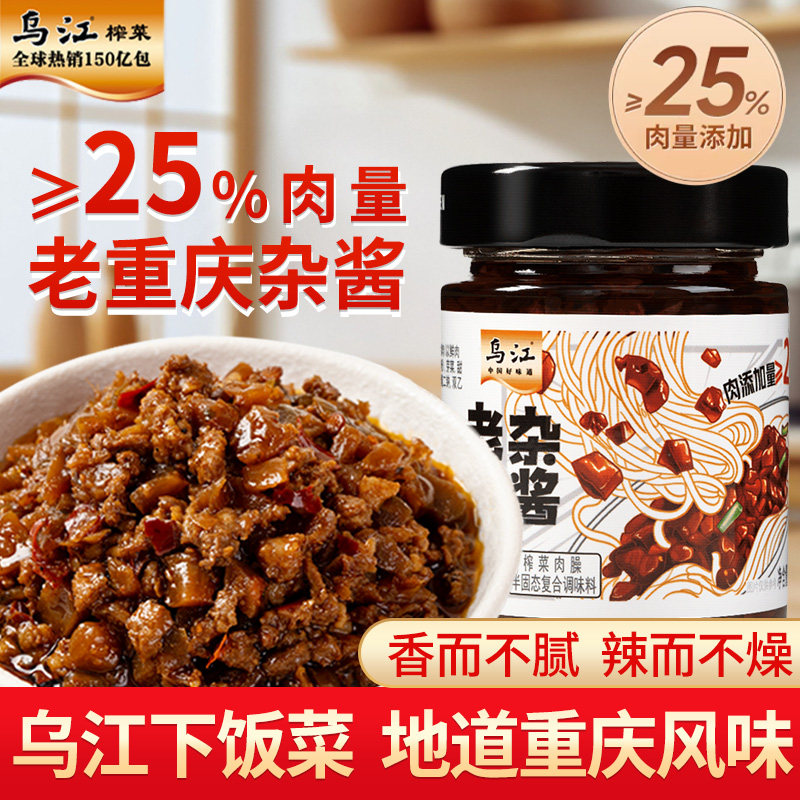 乌江榨菜下饭菜老重庆杂酱138g川渝重庆风味即食拌面伴饭小吃咸菜