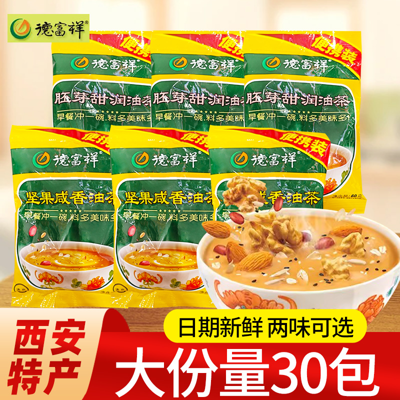 德富祥油茶陕西老字号特产坚果咸油茶面速食冲泡食品早餐快餐代餐