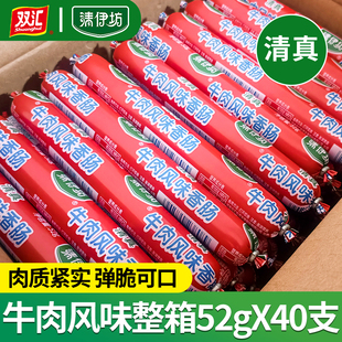 清伊坊牛肉风味香肠双汇火腿肠整箱即食小吃零食烧烤烤肠清真食品