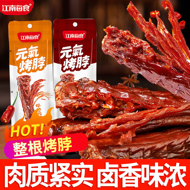 元气烤脖手撕风干整根鸡脖非鸭脖即食卤味肉类零食小吃休闲食品,零食/坚果/特产,鸡肉零食,淘宝优惠券,粉丝福利购,淘宝优惠卷