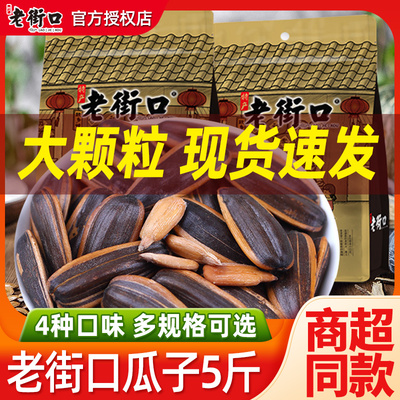 老街口瓜子焦糖味山核桃味葵花籽花生坚果炒货休闲零食大包装