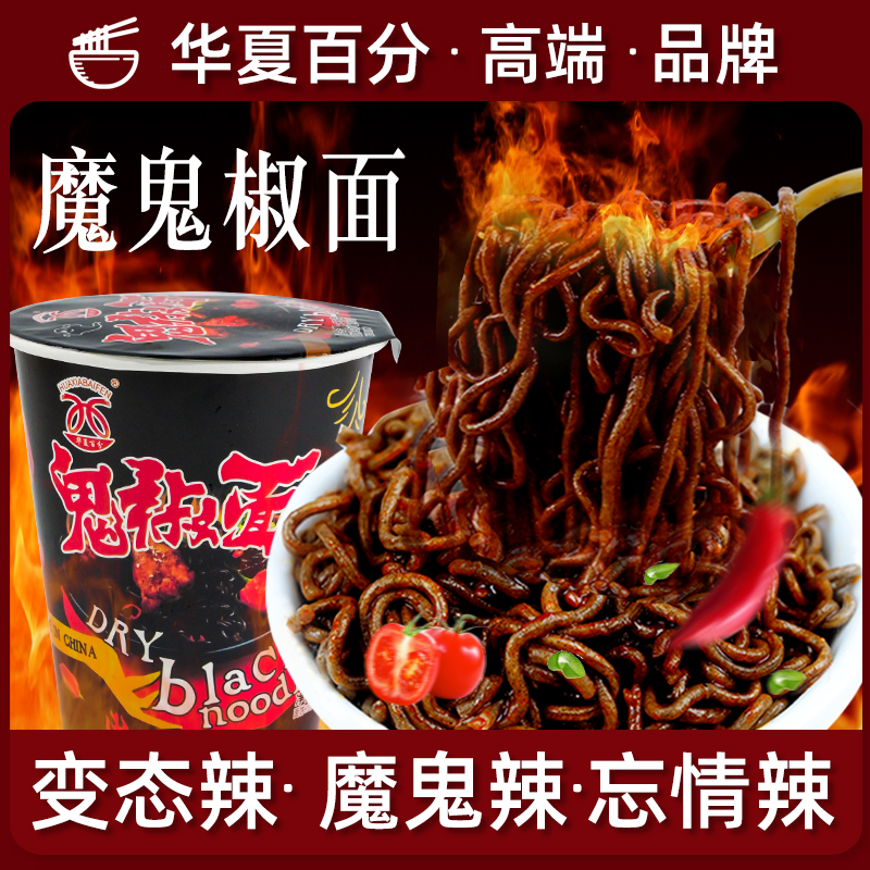 鬼椒面变态辣12杯挑战辣