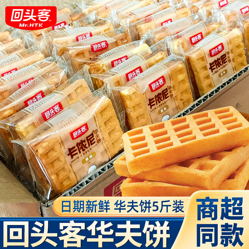 回头客华夫饼面包整箱早餐蛋糕营养饼干点心夜宵充饥休闲小吃零食