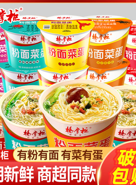 杨掌柜粉面菜蛋桶装金汤肥牛方便面酸辣粉丝泡面整箱速食食品批发