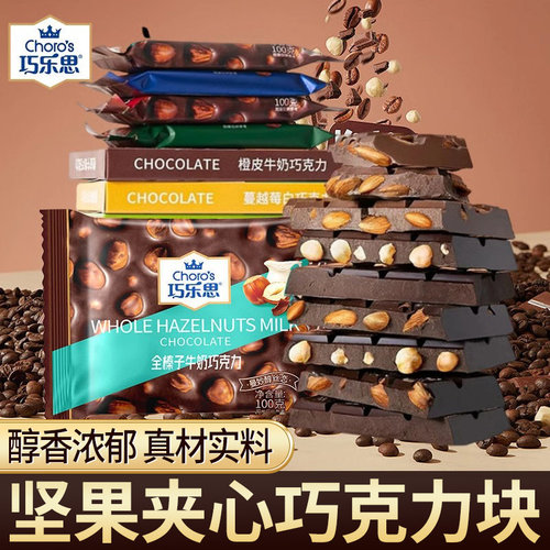 巧乐思纯可可脂坚果夹心牛奶巧克力全榛子黑巧克力休闲办公小零食