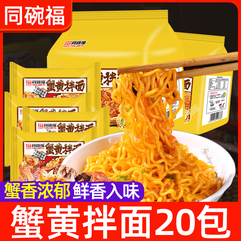 同碗福蟹黄拌面方便面泡面袋装