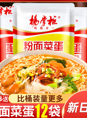 杨掌柜粉面菜蛋袋装金汤肥牛方便面即食宿舍懒人泡面批发麻酱味
