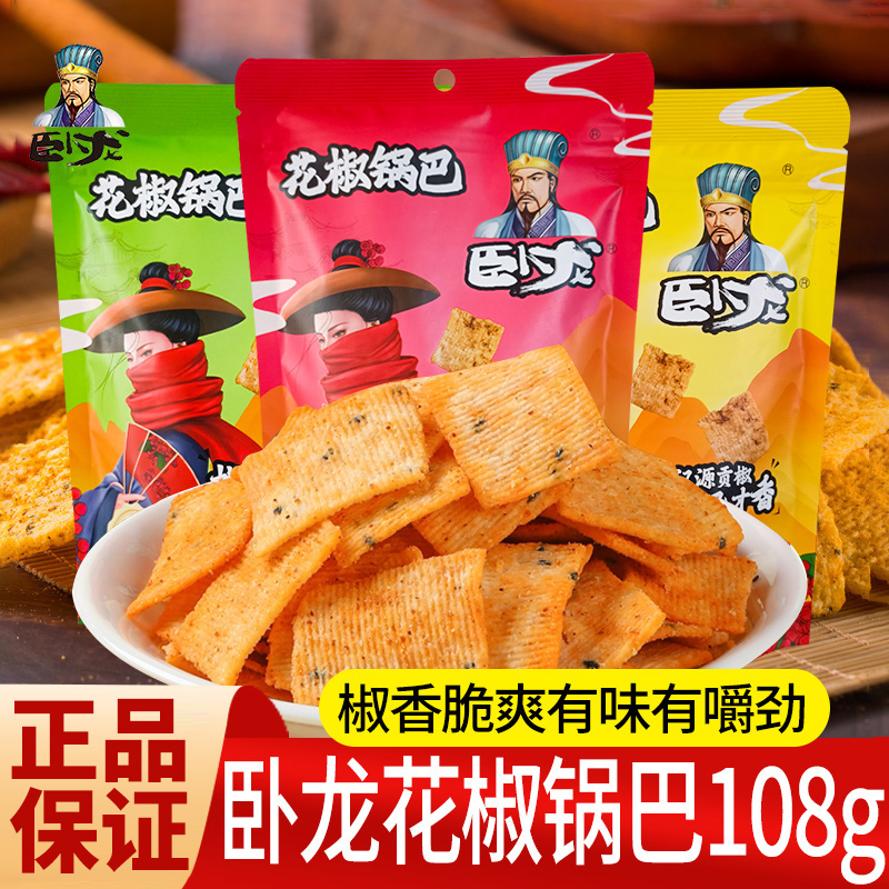 卧龙花椒锅巴袋装湖北手工锅巴椒香麻辣爆辣网红膨化零食休闲小吃