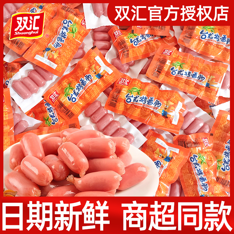 双汇台式烤香肠即食火腿肠原味拇指肠迷你脆皮肠休闲食品小吃零食