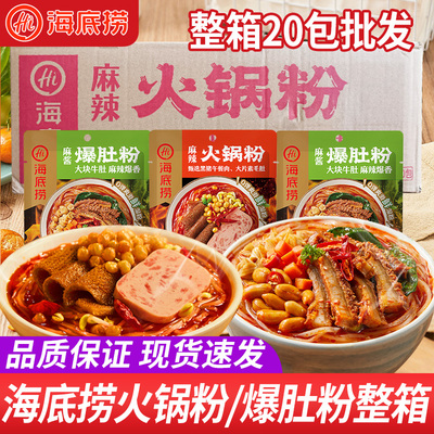 海底捞麻酱爆肚粉麻辣火锅粉袋装红薯粉丝湿粉条自煮方便速食批发