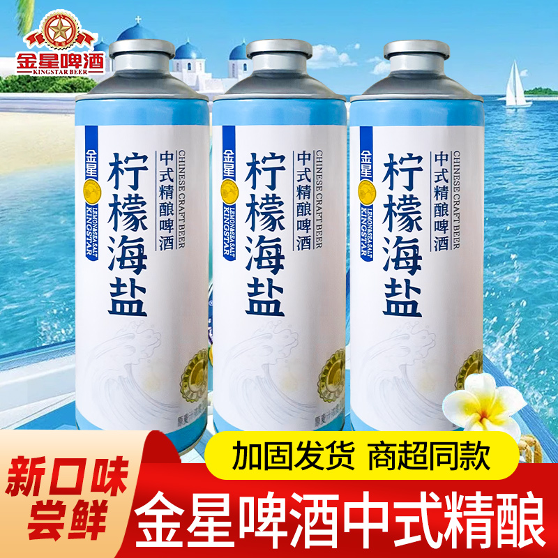 金星啤酒柠檬海盐中式精酿果啤1L