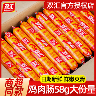 双汇鸡肉肠58gX30支火腿肠淀粉肠即食大根香肠泡面搭档零食小吃
