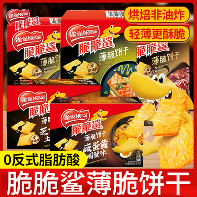 雀巢脆脆鲨薄脆饼干咸蛋黄超薄单独小包装解馋非油炸零食品小吃
