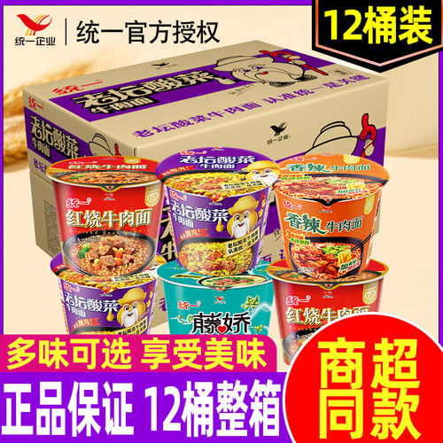 老坛酸菜牛肉面统一方便面桶装