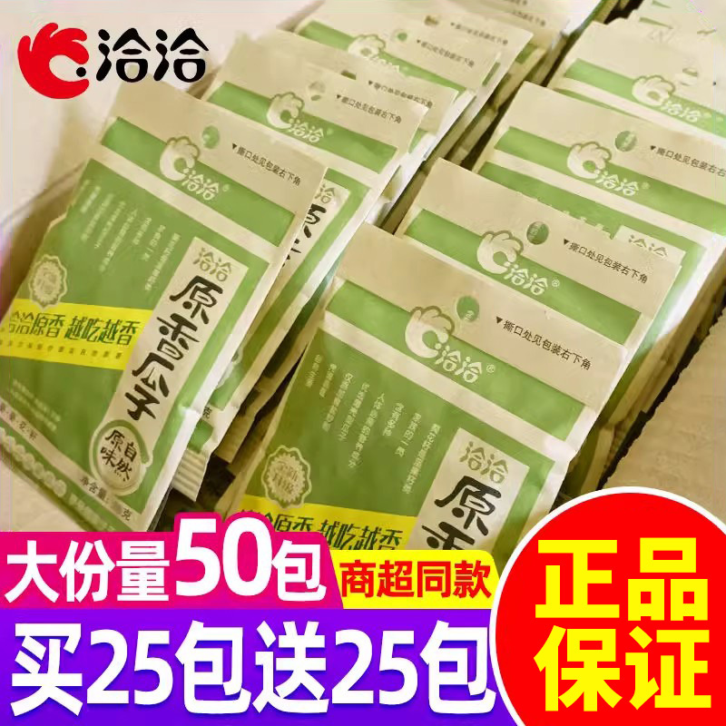 洽洽香瓜子原味五香味小包葵花籽