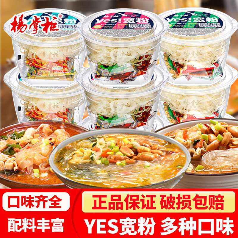 杨掌柜宽粉方便速食宿舍
