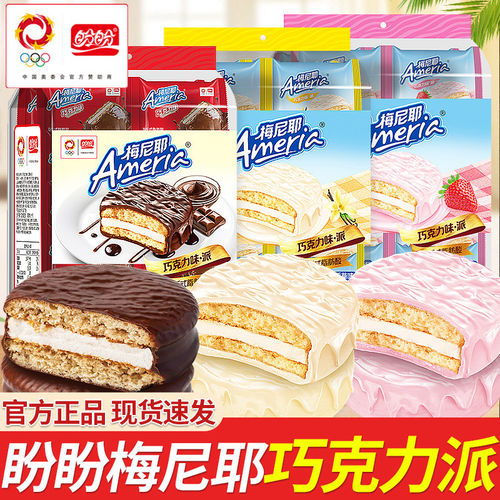 盼盼梅尼耶夹心派蛋糕早餐代餐充饥办公室解馋小零食休闲小吃食品