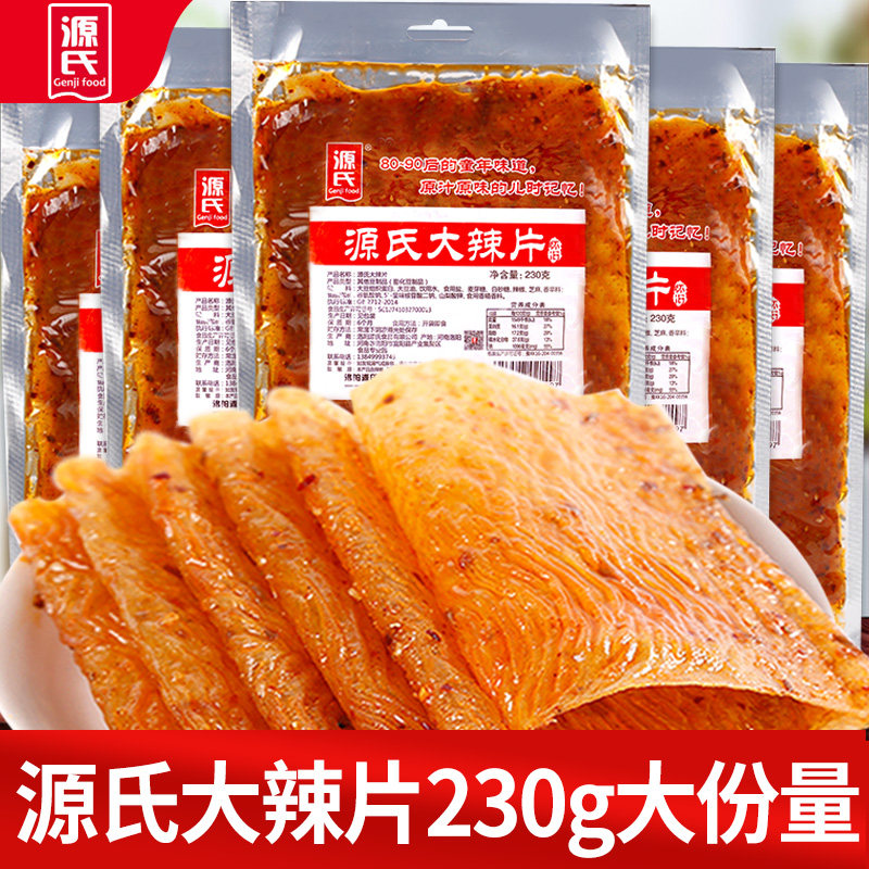 源氏老式大辣片辣条零食儿时小吃童年回忆面筋解馋网红休闲食品