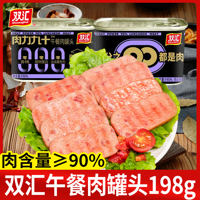 双汇午餐肉罐头198g火腿肠三明治切片火锅即食小吃解馋休闲零食