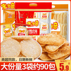 米多奇香米饼雪米饼雪饼200g休闲米饼零食饼干办公室食品小吃礼包