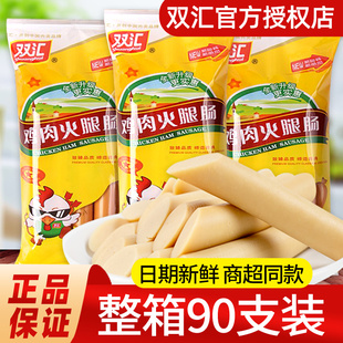 双汇火腿肠鸡肉肠25g 90支整箱烤肠香肠大根即食小吃零食休闲食品