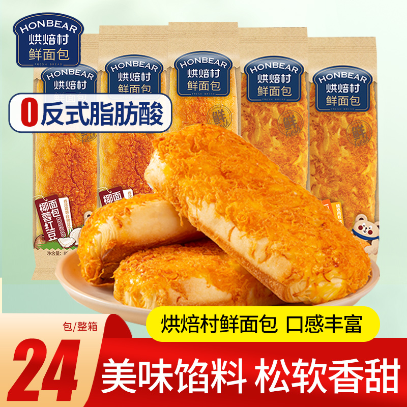 烘焙村夹心鲜面包整箱肉松红豆味早餐糕点点心代餐充饥零食批发