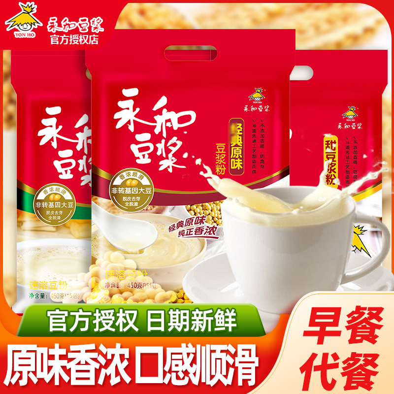 永和豆浆粉豆奶粉1200g原味无添加蔗糖速溶豆浆袋装早餐代餐冲饮