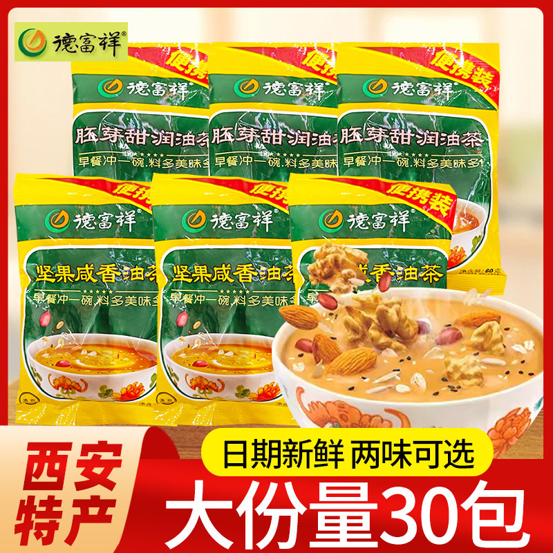 德富祥油茶陜西老字号特产坚果咸油茶面 面速食冲泡食品早餐快餐