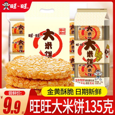 旺旺大米饼童年零食好吃美味