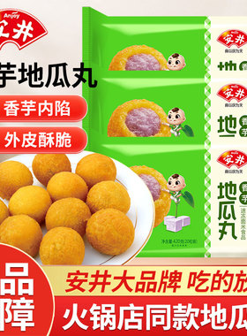 安井香芋地瓜丸420g*5袋油炸小吃半成品冷冻速食食品点心商用丸子