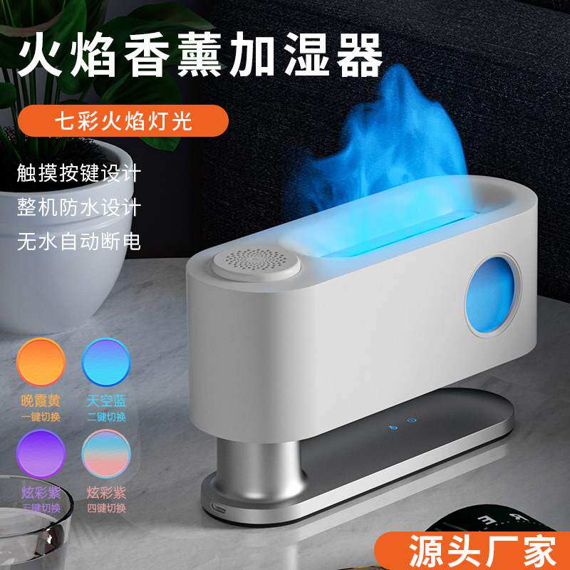 小家电插电火焰香薰机礼品静音超声波加湿器火焰香氛机