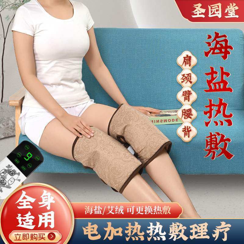 海盐电加热热敷理疗艾绒护膝粗盐关节包无烟艾灸腿部发热保暖护具