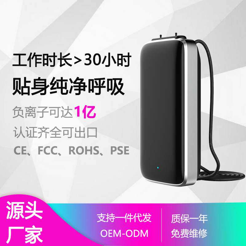负离子空气净化器车载小型迷你便携式随身挂脖佩戴桌面净化器